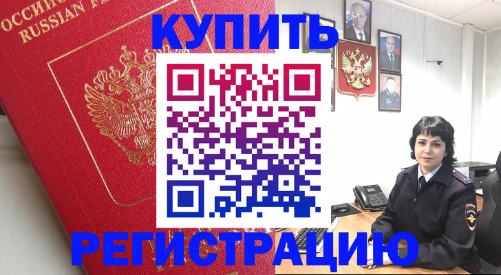временная регистрация собственник в Дербенте